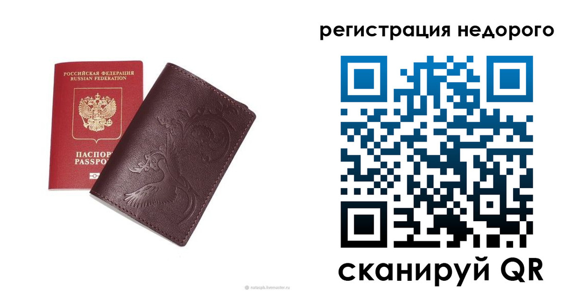 купить прописку в Сахалинской области
