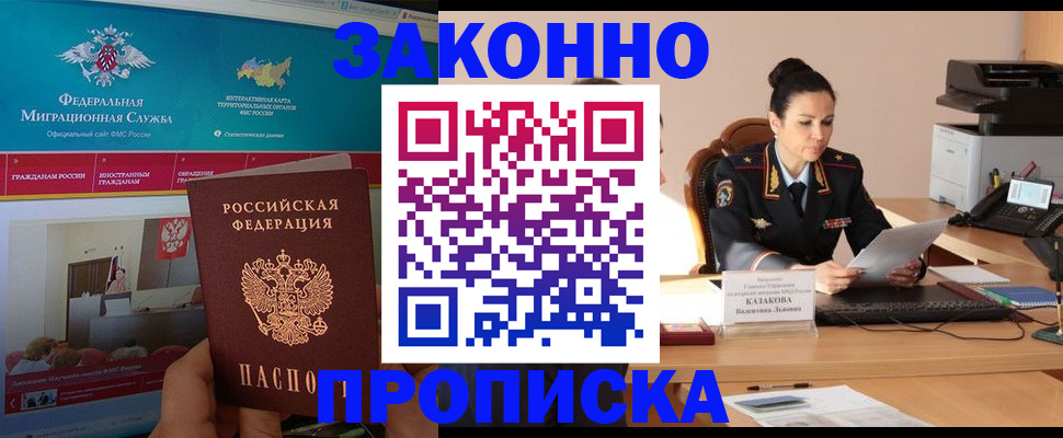 прописка в Сахалинской области